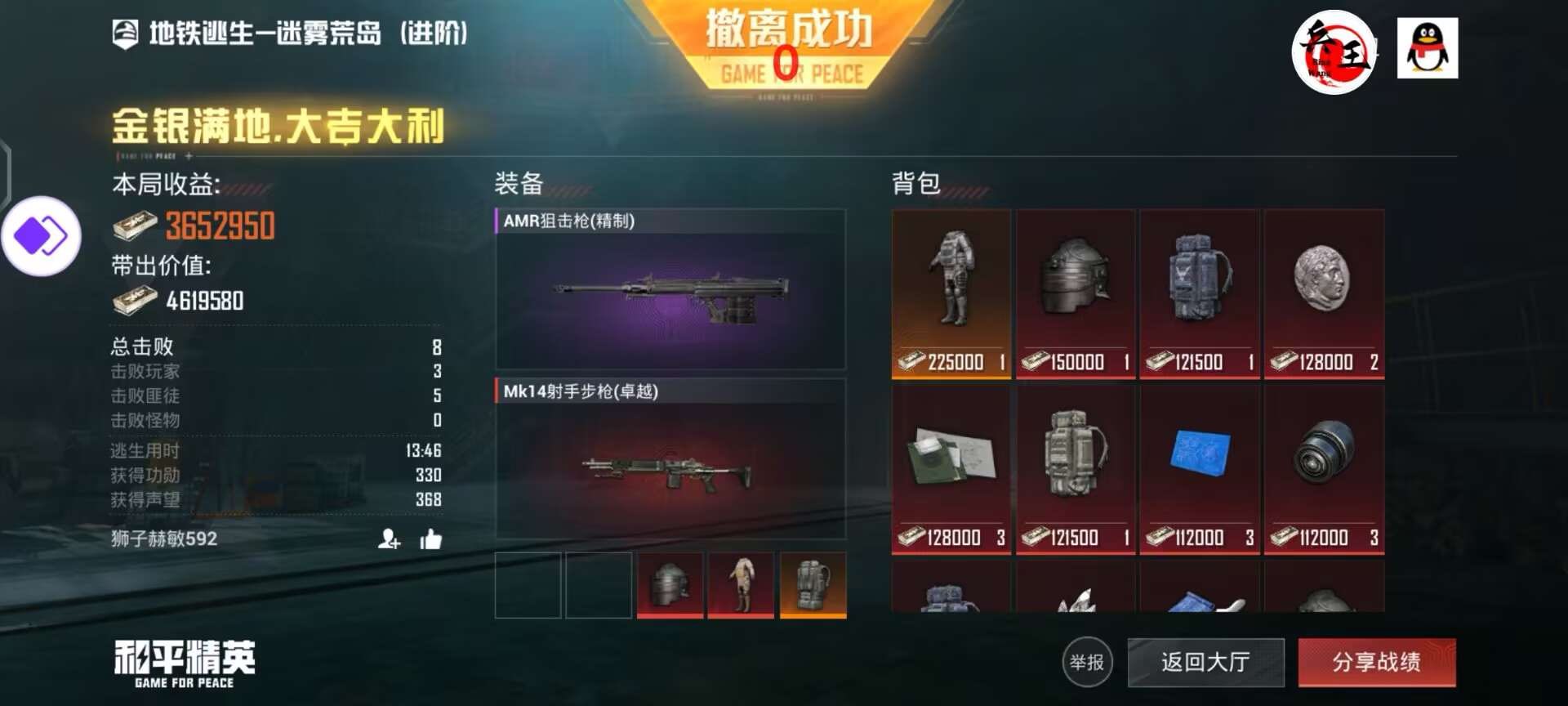 和平精英《天之蓝》辅助
