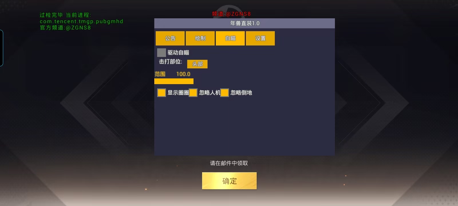 和平精英透视自瞄锁头